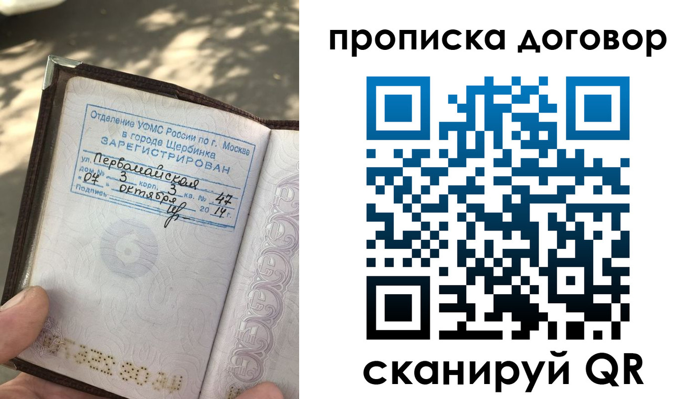 прописка 2025 в Никольском