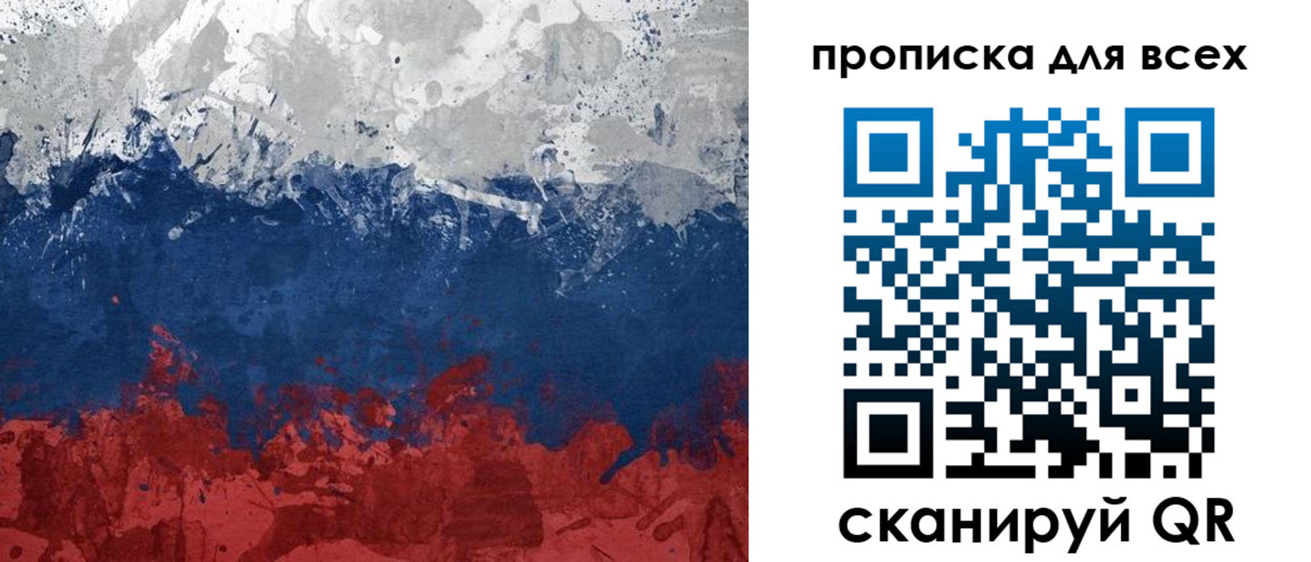 прописка для работы в Никольском