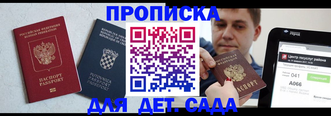 прописка гарантия в Никольском