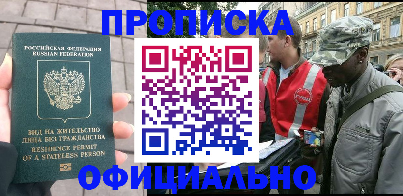 временная регистрация купить в Никольском