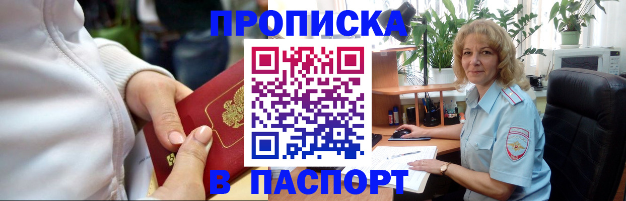 прописка ребенка в Никольском