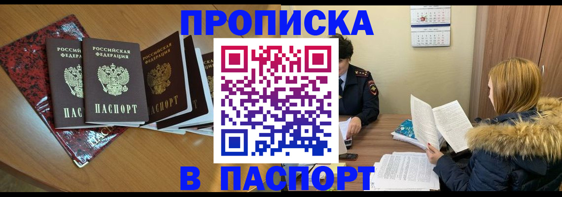 временная регистрация адрес в Никольском